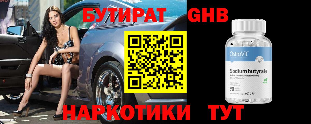 БУТИРАТ вода  Вход с VPN  БУТИРАТ  Нововоронеж 