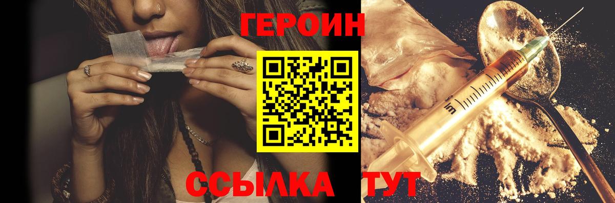Героин хмурый Нововоронеж