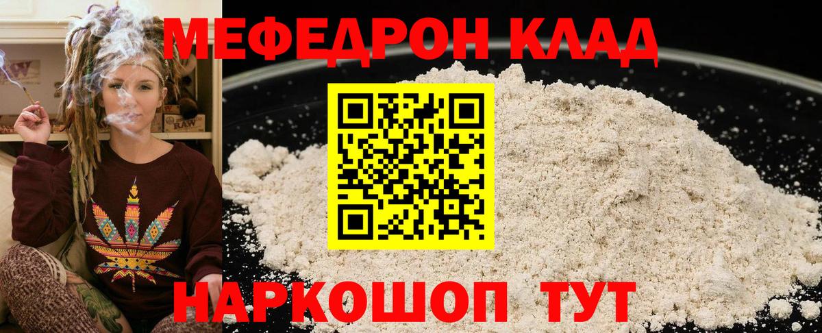 Мефедрон кристаллы Нововоронеж