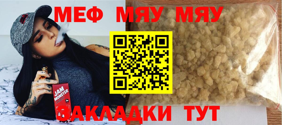 МЕФ mephedrone  Вход с VPN  Мефедрон  Нововоронеж  Меф мяу мяу 