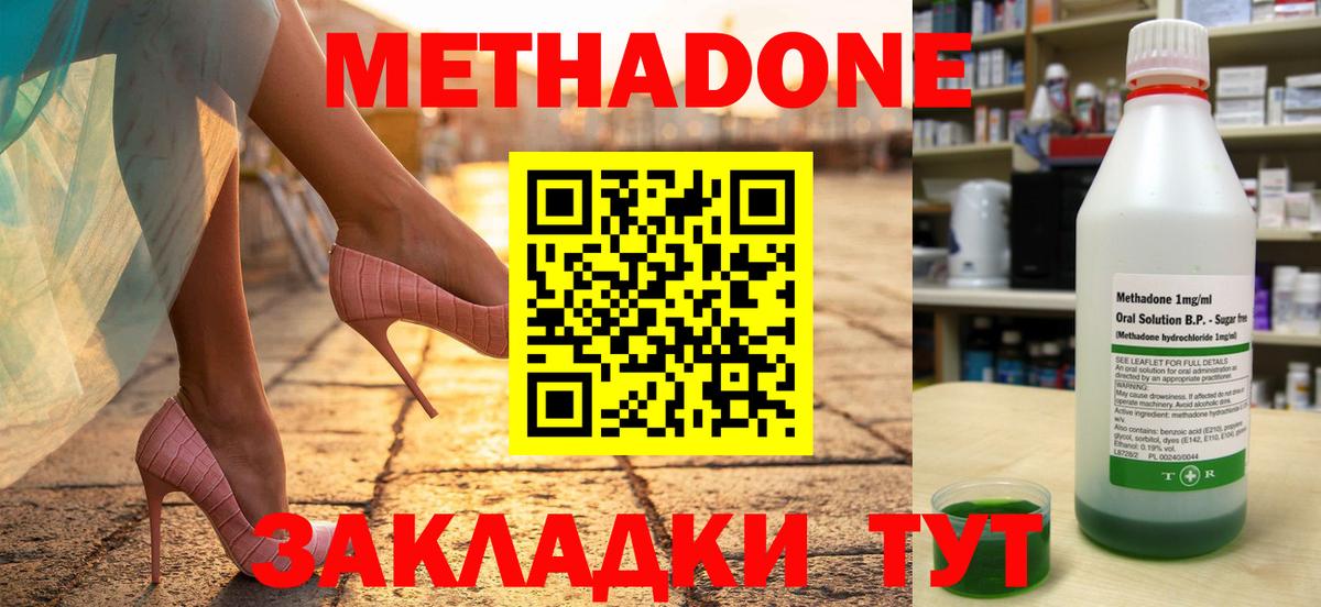 Метадон methadone  Вход с VPN  Нововоронеж  Метадон белоснежный 