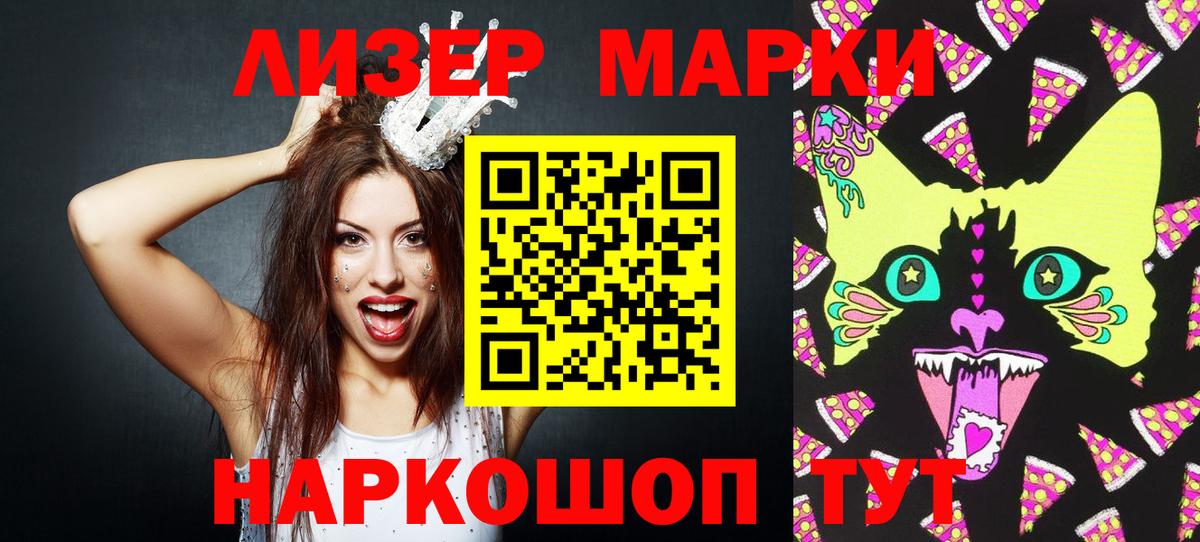 Марки 25I-NBOMe 1,8мг Нововоронеж